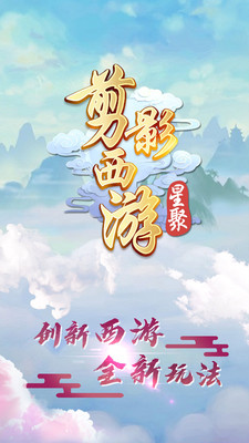 星聚手游官方版下載截圖欣賞