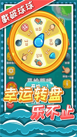 戳破球球截圖欣賞