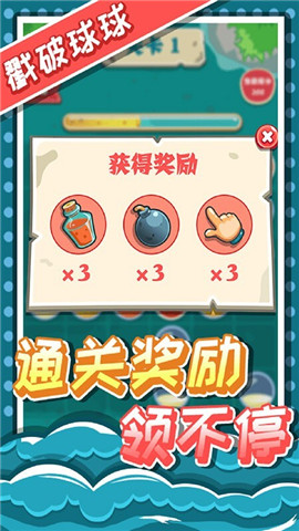 戳破球球截圖欣賞