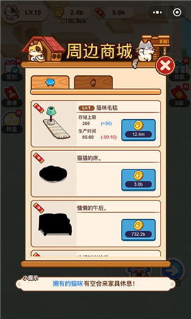 招財(cái)喵喵屋紅包版截圖欣賞