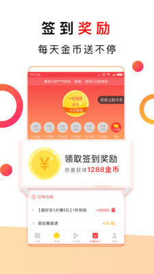 惠頭條手機客戶端截圖欣賞