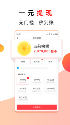 惠頭條手機客戶端截圖欣賞