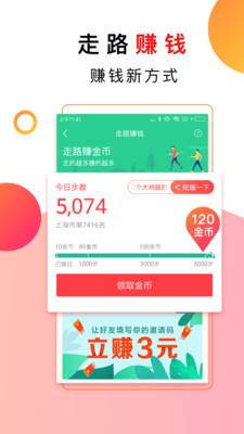 惠頭條手機客戶端