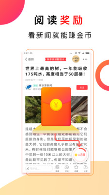 惠頭條手機客戶端