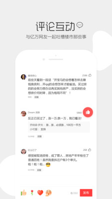 第一樓市官方版下載截圖欣賞