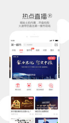 第一樓市官方版下載