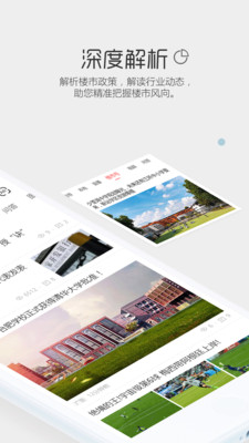 第一樓市官方版下載截圖欣賞