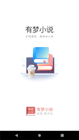 有夢小說