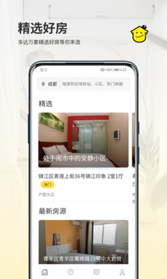 誠(chéng)租租截圖欣賞