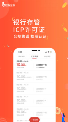 銀程金服截圖欣賞