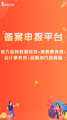 銀程金服