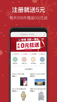 天天搶購手機客戶端截圖欣賞