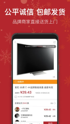 天天搶購手機客戶端