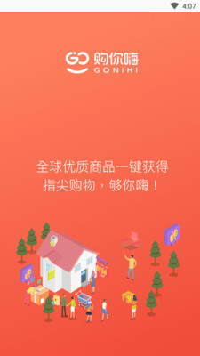 購你嗨