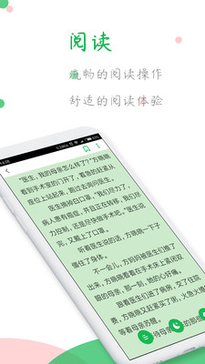 全本小說閱讀器安卓版截圖欣賞