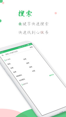 全本小說閱讀器安卓版截圖欣賞
