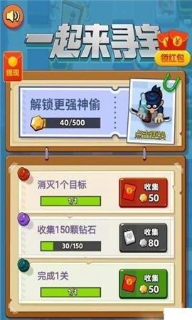 一起來尋寶紅包版截圖欣賞