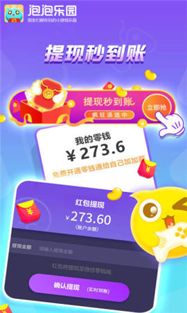 泡泡樂園紅包版截圖欣賞
