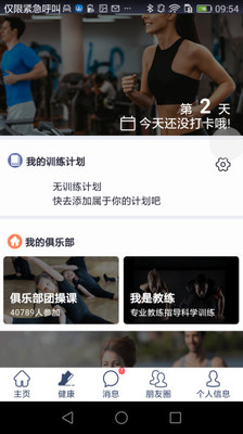 非常康健身app下載截圖欣賞