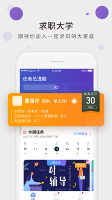一起求職APP截圖欣賞