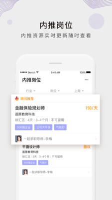 一起求職APP