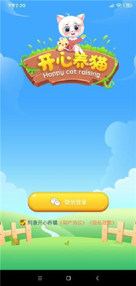 開(kāi)心養(yǎng)貓截圖欣賞