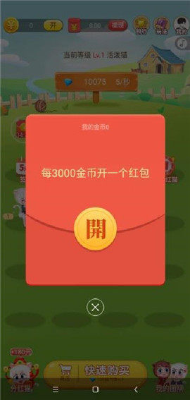 開(kāi)心養(yǎng)貓截圖欣賞
