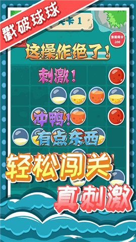 戳破球球紅包版