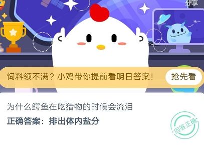 为什么鳄鱼在吃猎物的时候会流泪 蚂蚁庄园6月16日每日一题答案