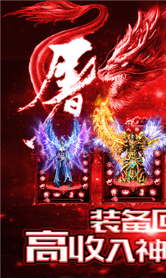 赤血屠龍滿V版截圖欣賞