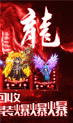 赤血屠龍滿V版截圖欣賞