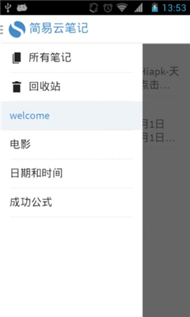 簡單筆記Simplenote