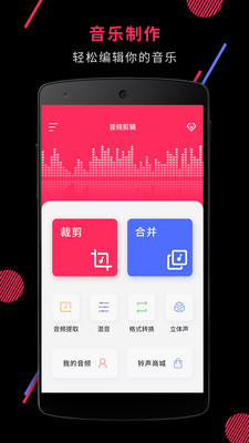 音頻裁剪大師手機(jī)版截圖欣賞
