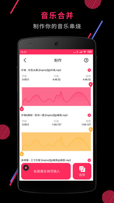 音頻裁剪大師手機(jī)版截圖欣賞