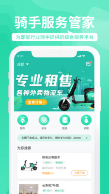 騎易達(dá)截圖欣賞