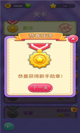 開心一筆畫截圖欣賞
