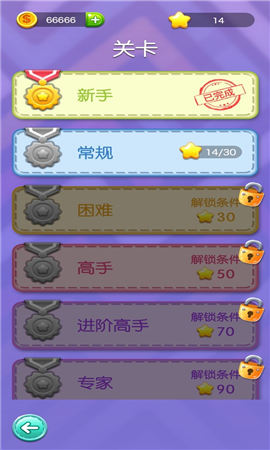 開心一筆畫截圖欣賞