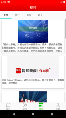 新聞通截圖欣賞