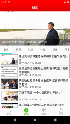 新聞通