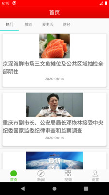 新聞通截圖欣賞