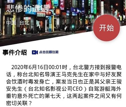 crimaster犯罪大师悲惨的遭遇真相是什么 6月16日突发案件谜底揭晓