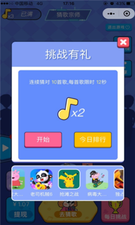 猜歌宗師紅包版截圖欣賞