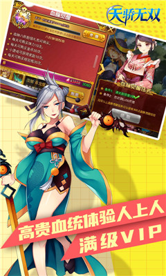 天驕無(wú)雙BT版