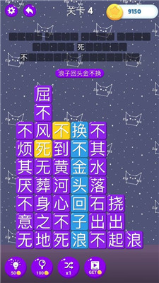 成語(yǔ)消消世界