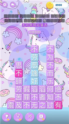 成語(yǔ)消消世界截圖欣賞