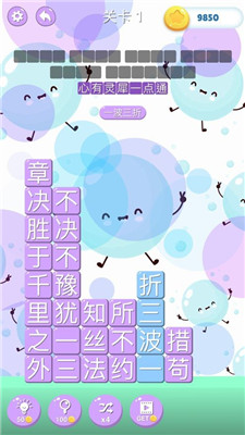 成語(yǔ)消消世界