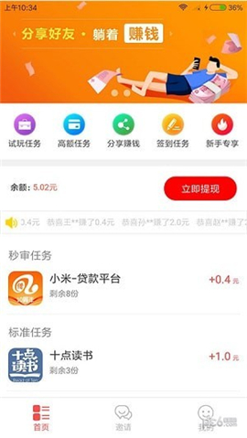 快樂試客