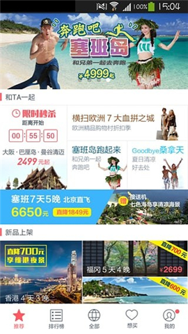 多趣旅行截圖欣賞