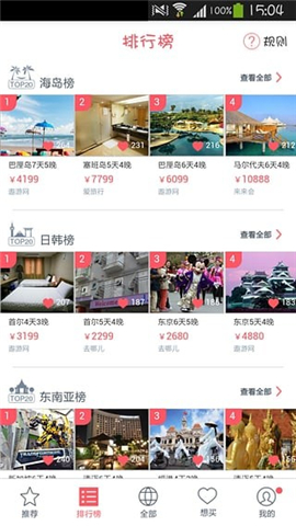 多趣旅行截圖欣賞