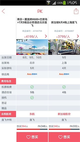 多趣旅行截圖欣賞